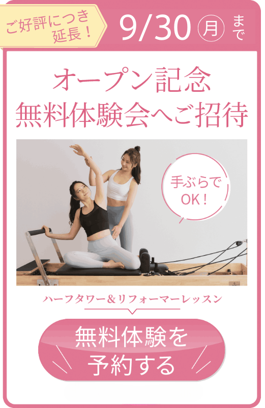 オープン記念無料体験会へご招待 手ぶらでOK! 無料体験を予約する