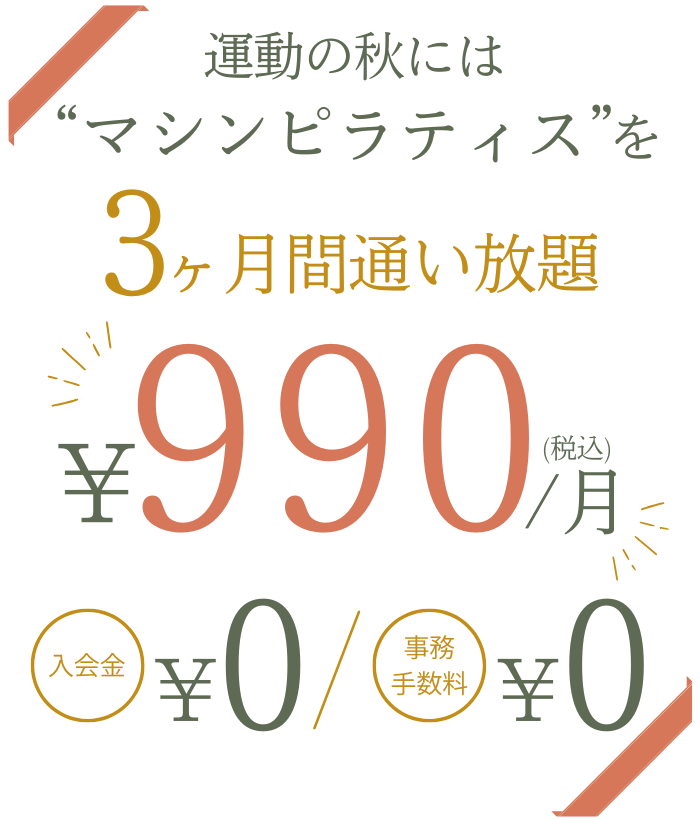 オープン先行入会キャンペーン
