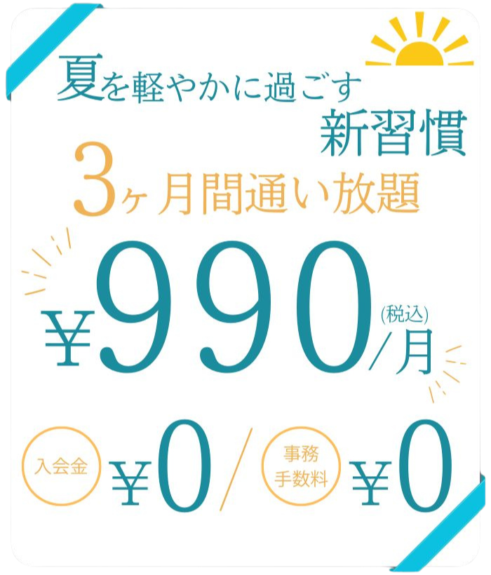 オープン先行入会キャンペーン