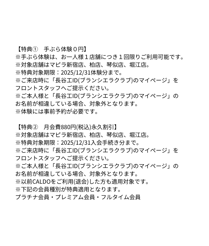 ブランシエラクラブキャンペーン詳細