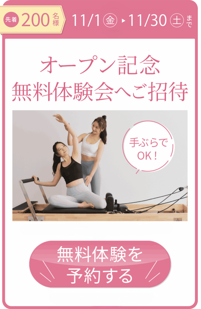 オープン記念無料体験会へご招待 手ぶらでOK! 無料体験を予約する