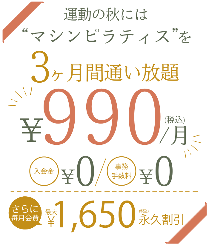 入会キャンペーン