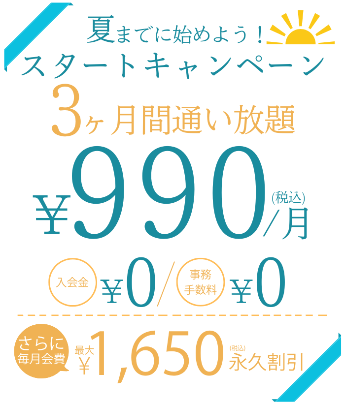 オープン先行入会キャンペーン
