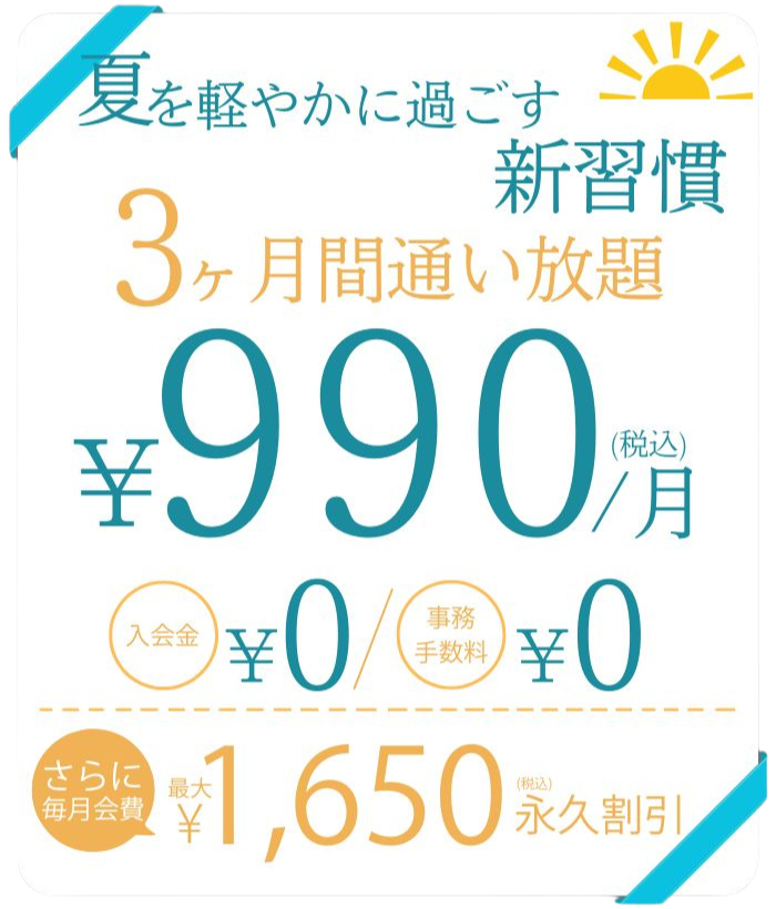 入会キャンペーン