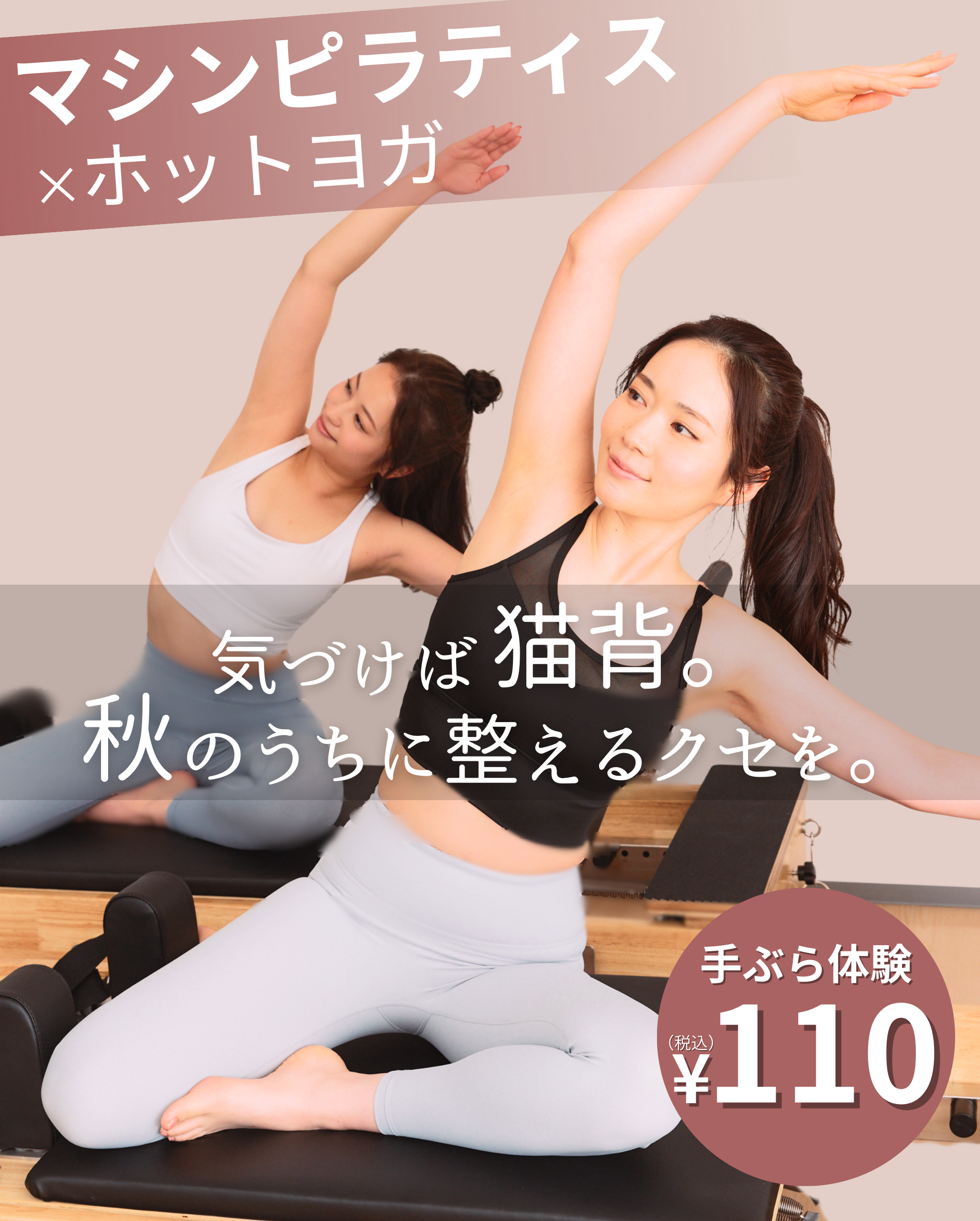 あのホットヨガスタジオ【CALDO】が、ついに!ピラティスブランドをつくりました!! 心斎橋駅徒歩7分 Mapila堀江店