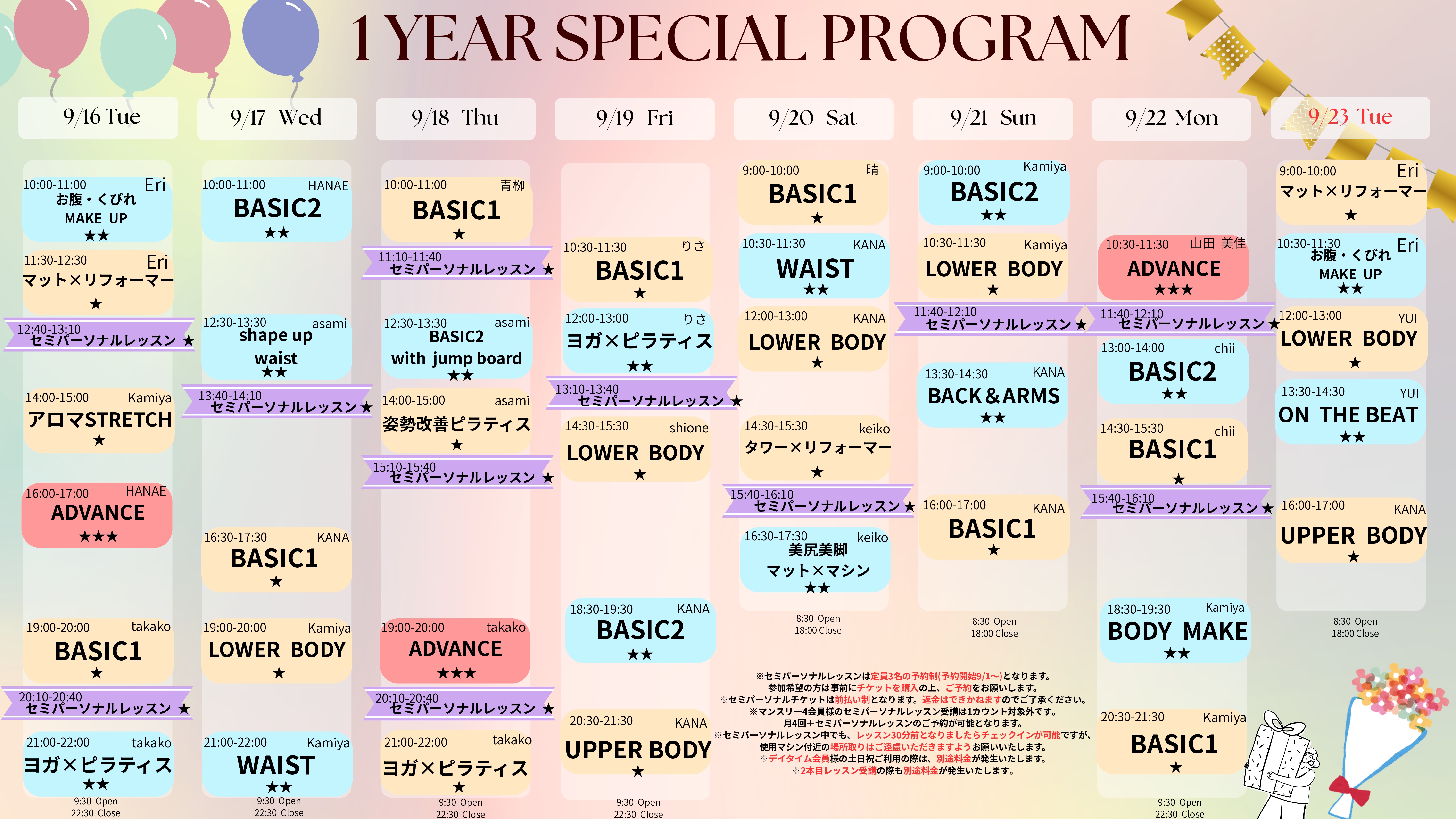 2025年9月周年スケジュール