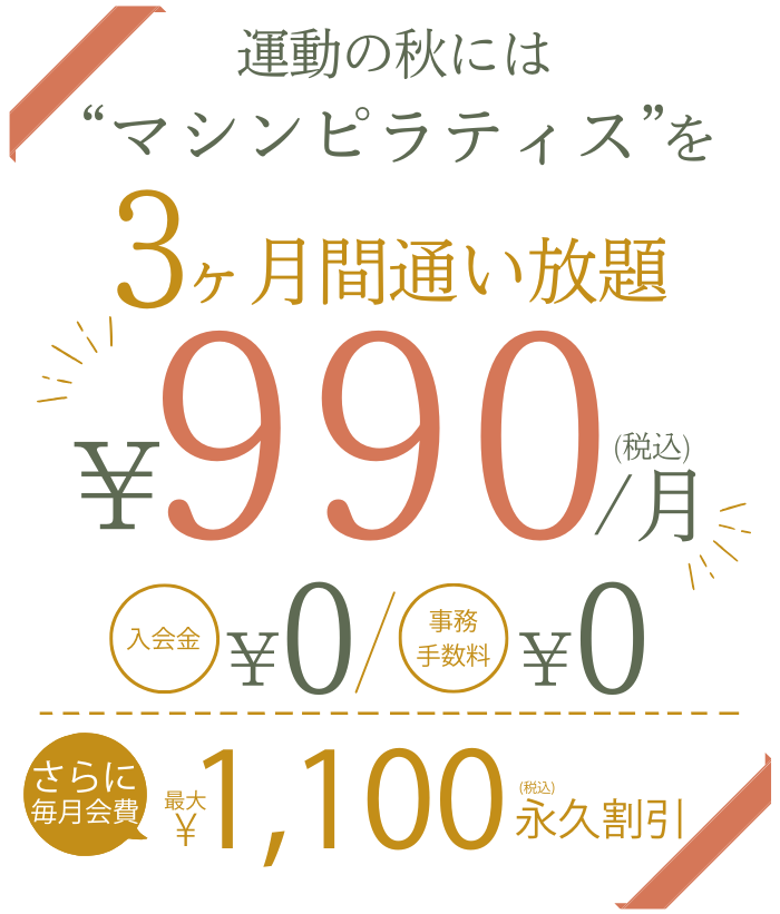 入会キャンペーン