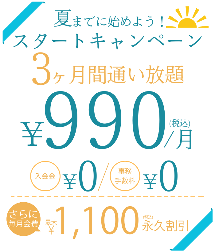 入会キャンペーン