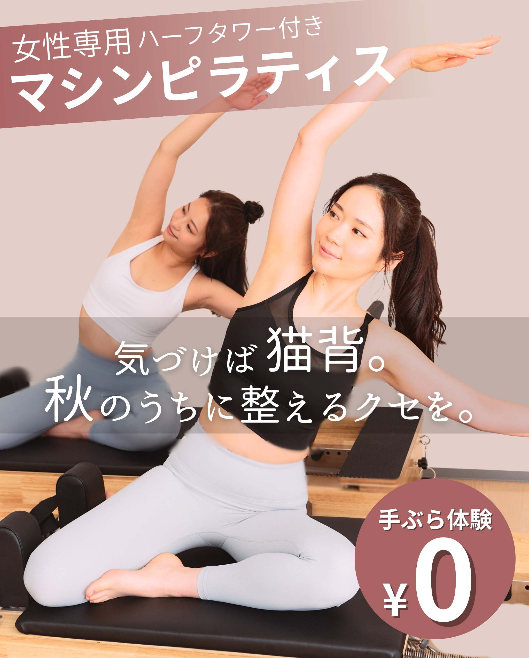 あのホットヨガスタジオ【CALDO】が、ついに!ピラティスブランドをつくりました!! 柏駅東口から徒歩1分 Mapila柏店