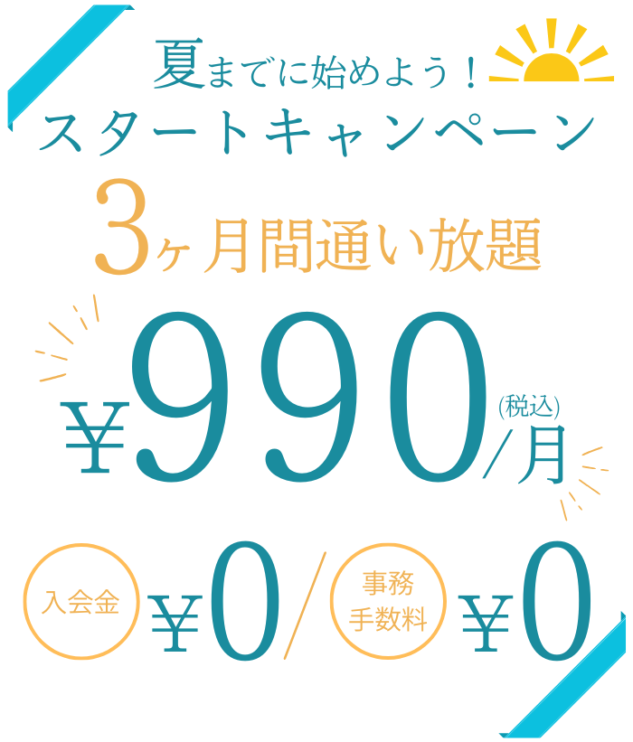 オープン先行入会キャンペーン