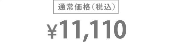 ￥11,110