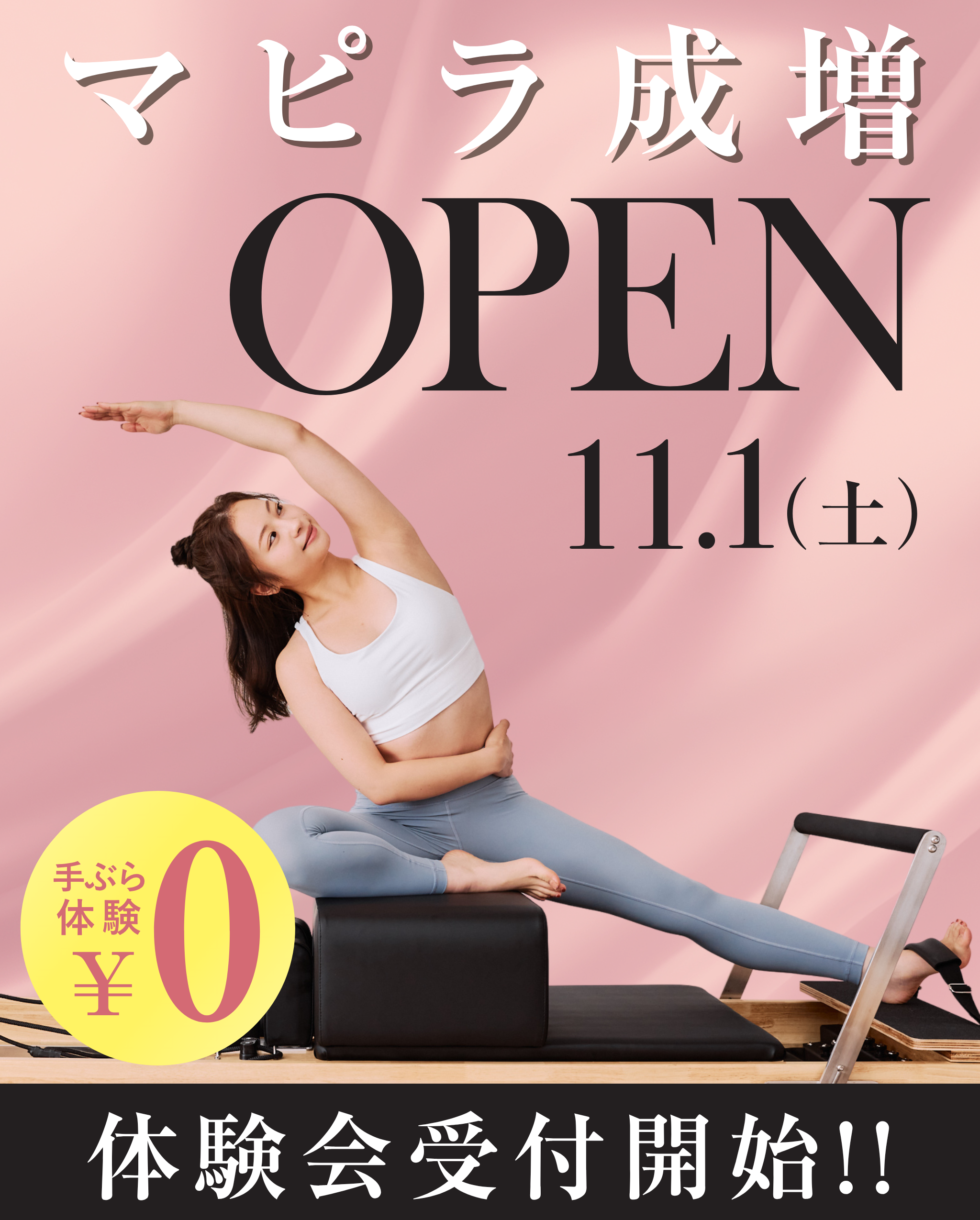 あのホットヨガスタジオ【CALDO】が、ついに!ピラティスブランドをつくりました!! 成増駅南口徒歩2分 Mapila成増店