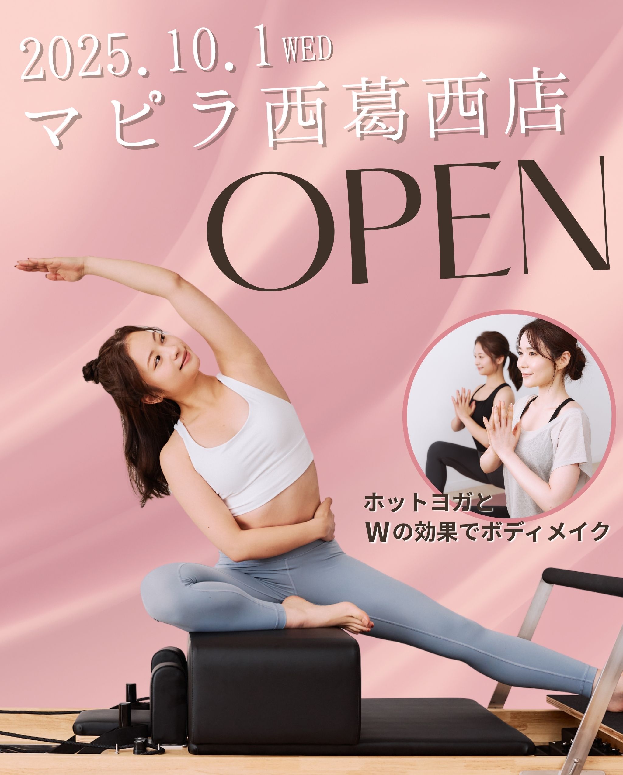 あのホットヨガスタジオ【CALDO】が、ついに!ピラティスブランドをつくりました!! 西葛西駅南口徒歩2分 Mapila西葛西店