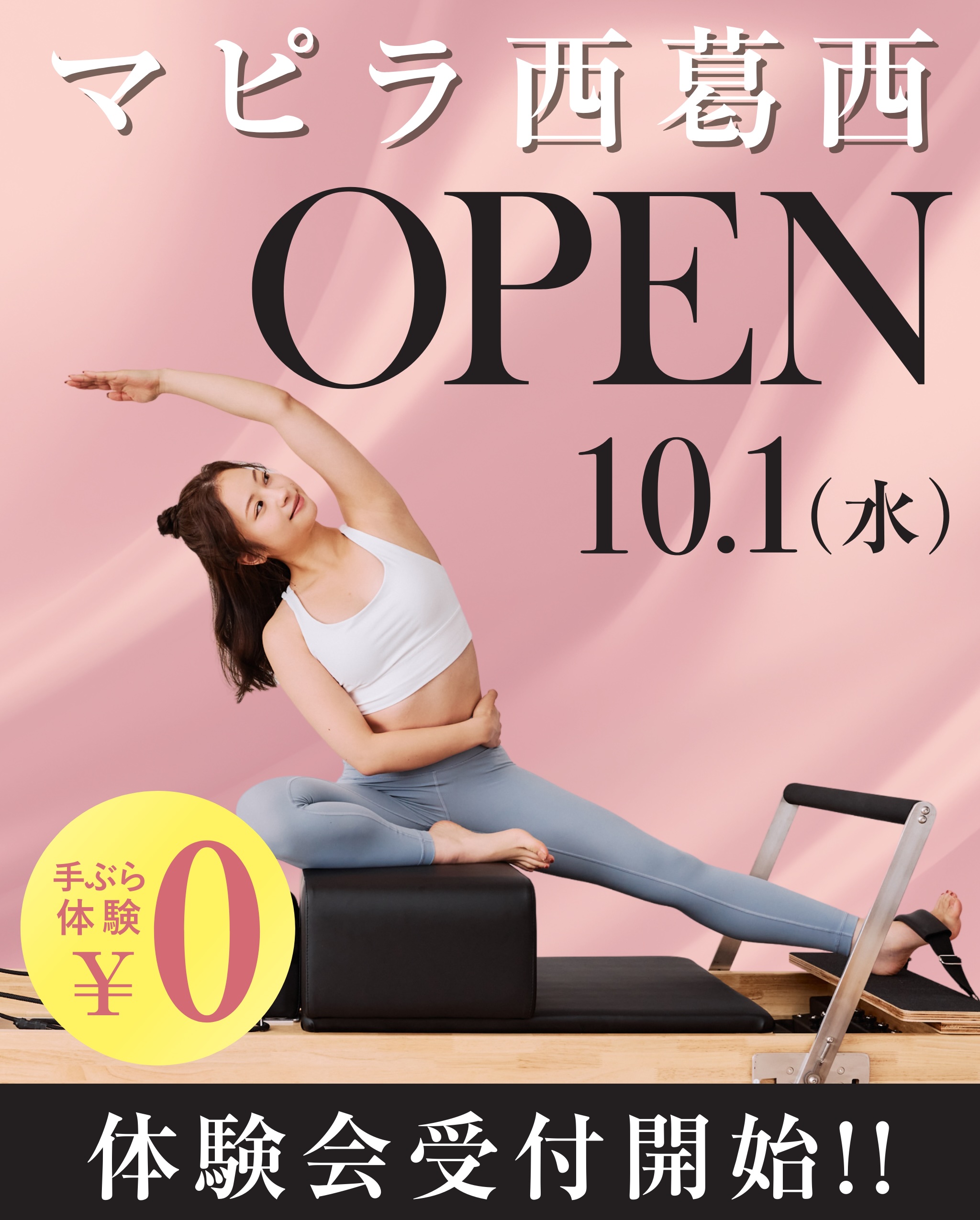 あのホットヨガスタジオ【CALDO】が、ついに!ピラティスブランドをつくりました!! 西葛西駅南口徒歩2分 Mapila西葛西店