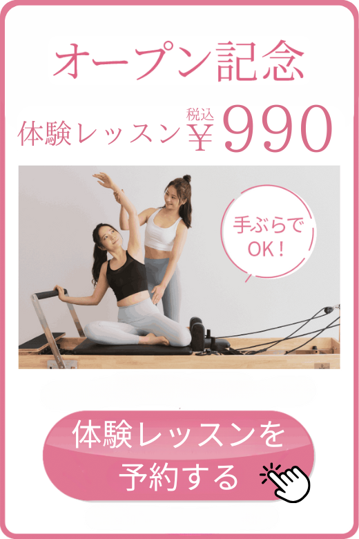 オープン記念体験会へご招待 手ぶらでOK! 体験レッスンを予約する