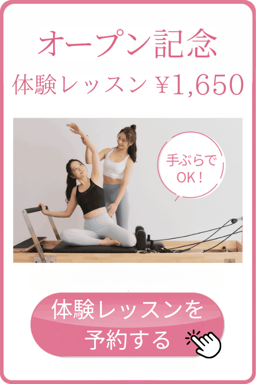 オープン記念体験会へご招待 手ぶらでOK! 体験レッスンを予約する