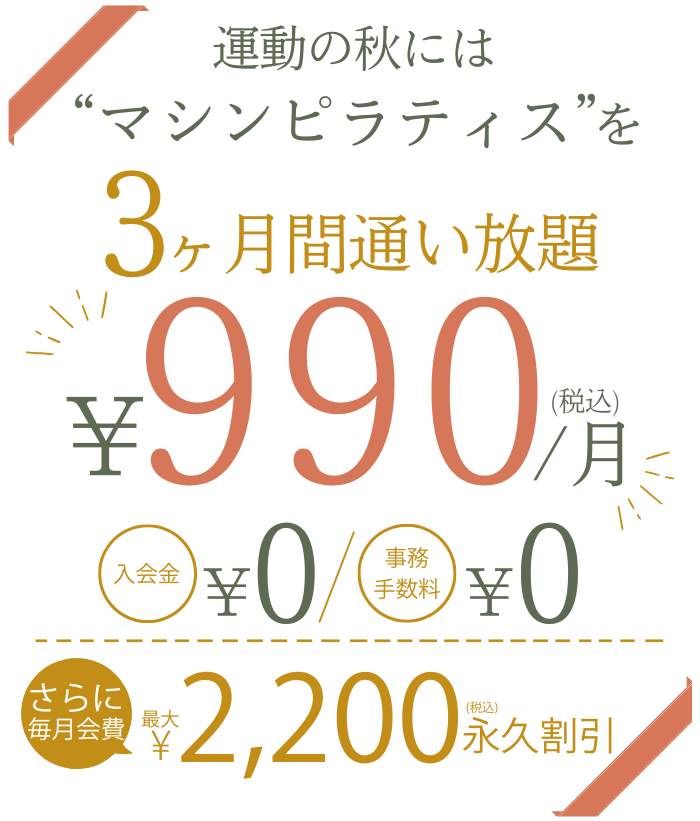 オープン先行入会キャンペーン