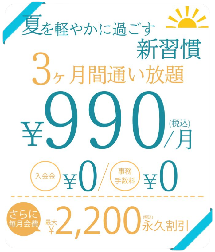 オープン先行入会キャンペーン
