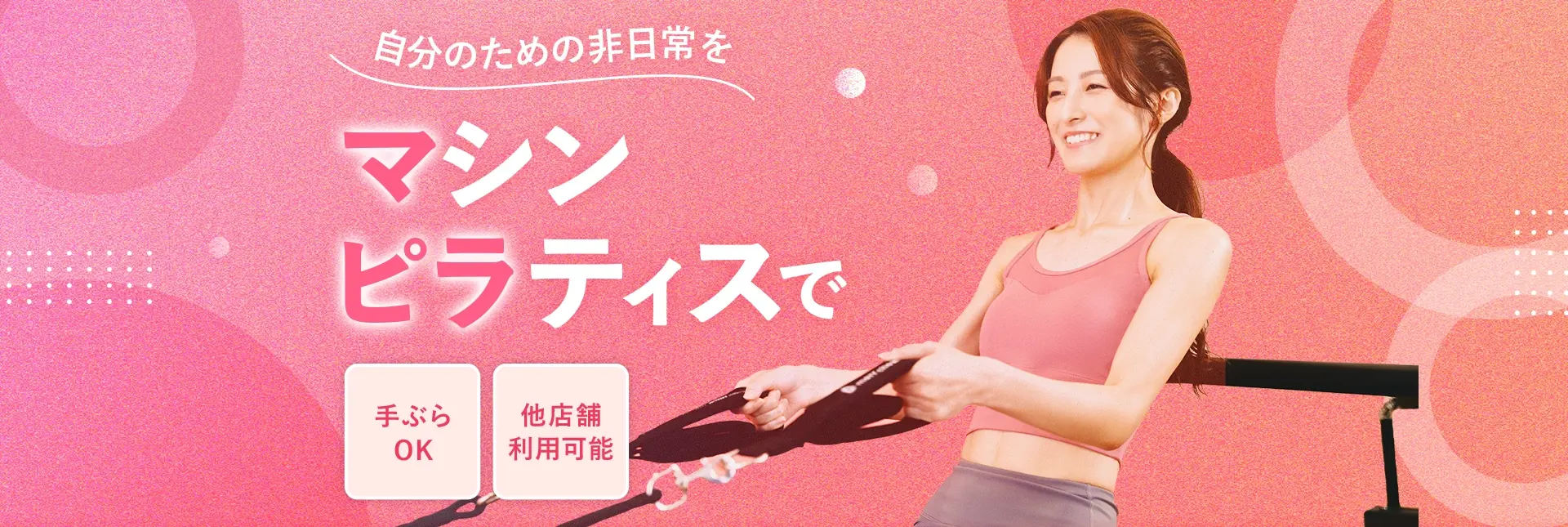 楽しいから、また来たくなる私だけの非日常体験