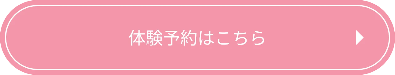 無料体験申し込みボタン画像