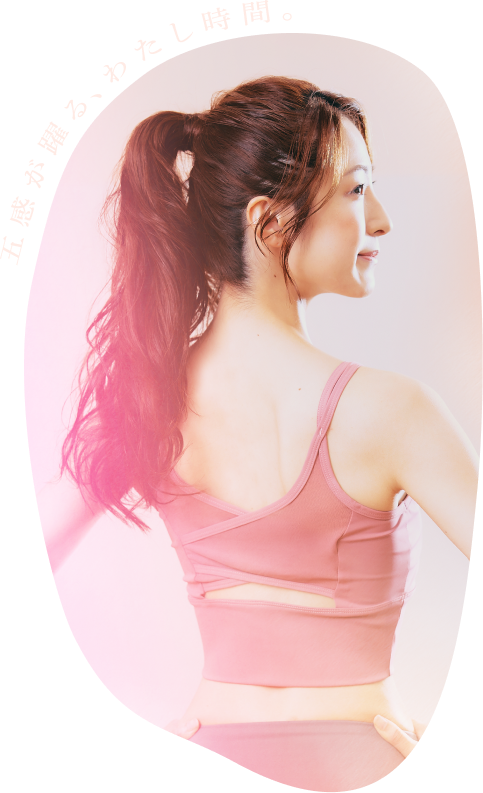 五感が踊る、わたし時間。