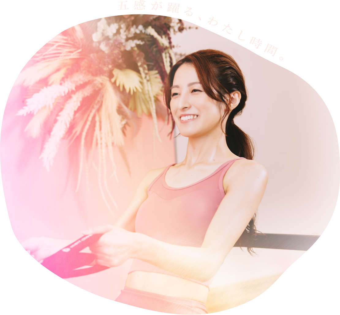 五感が踊る、わたし時間。