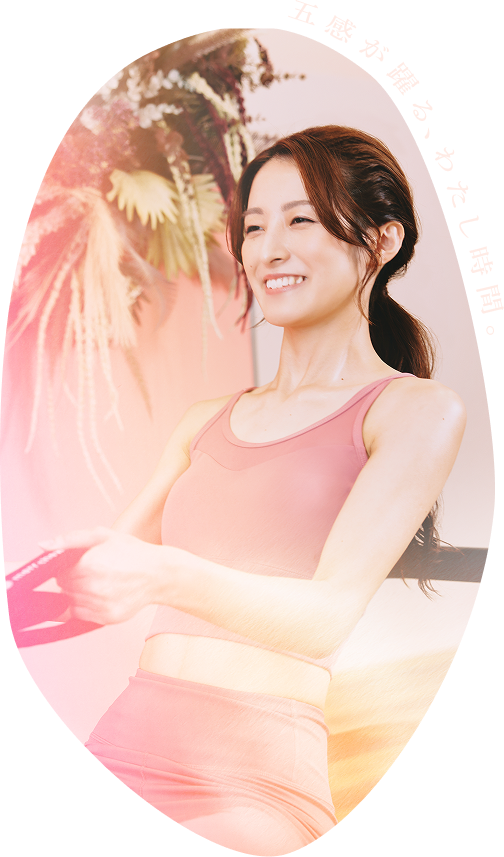 五感が踊る、わたし時間。