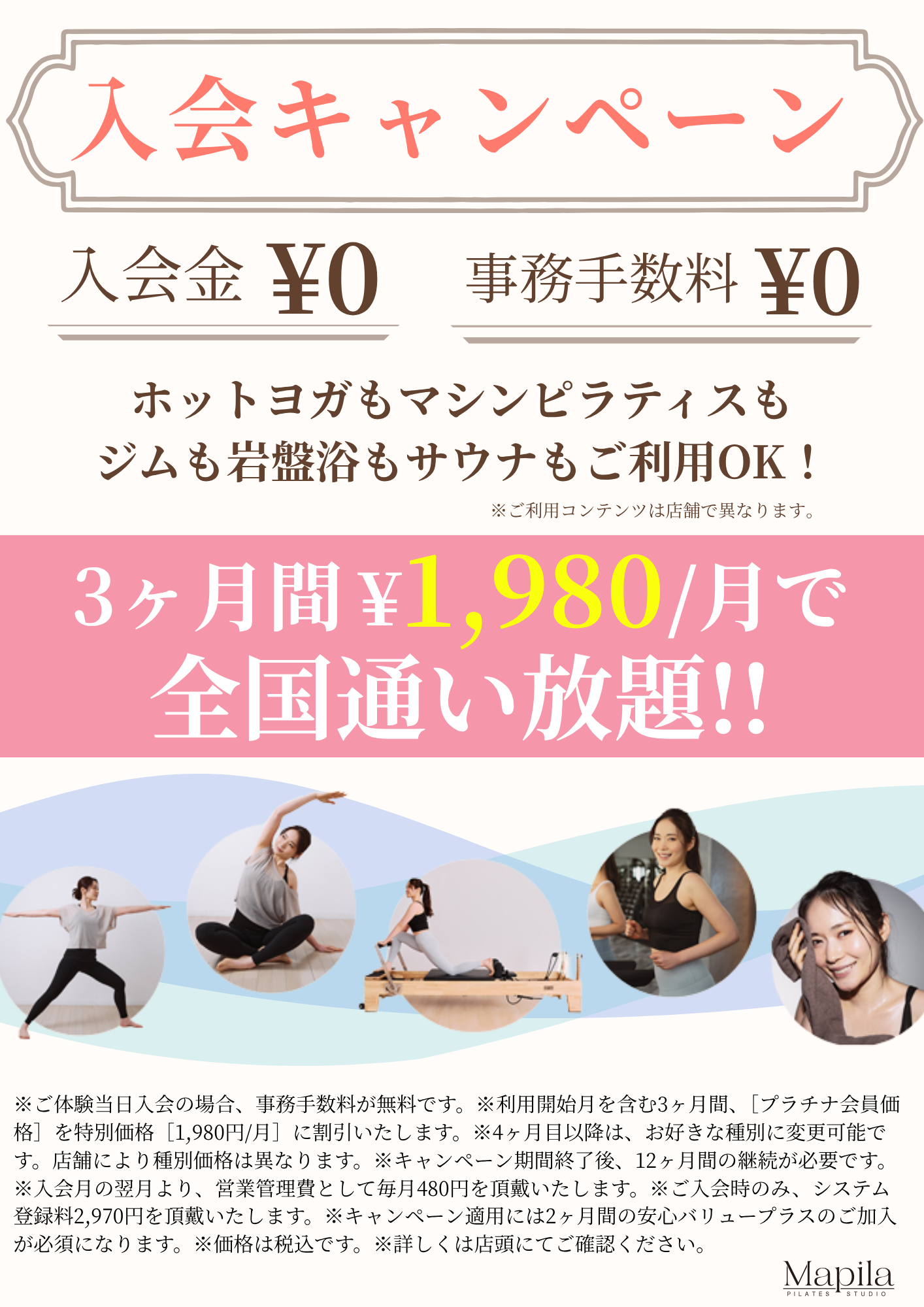 ３ヶ月間通い放題