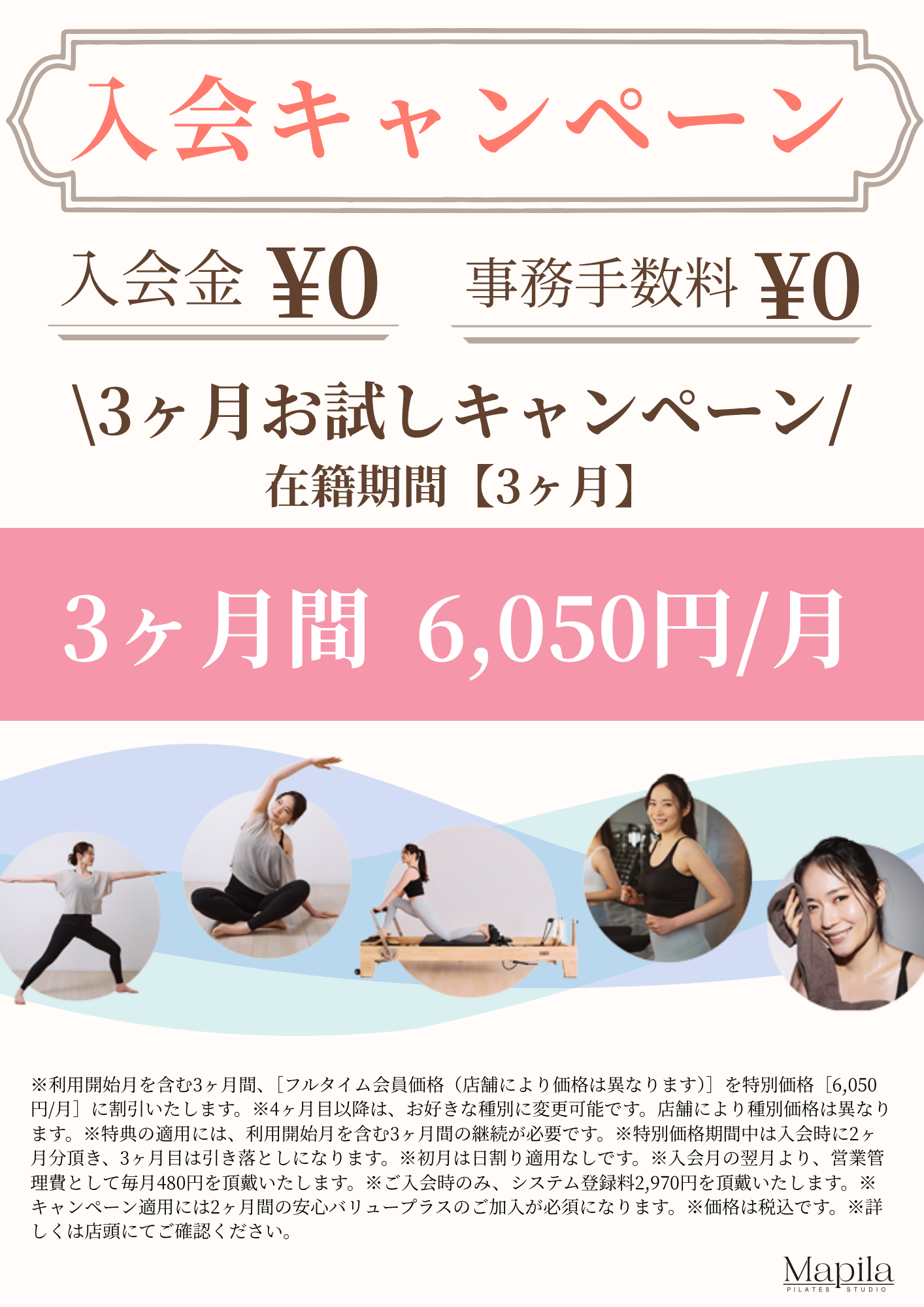 ３ヶ月お試しキャンペーン