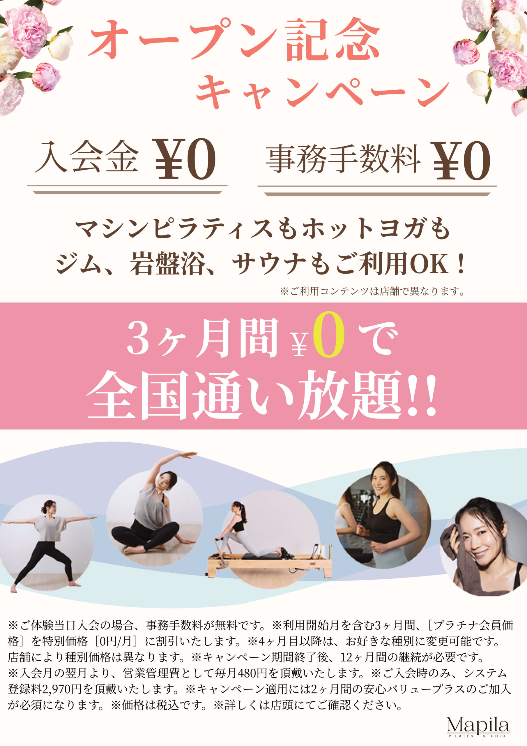 大泉学園オープンキャンペーン
